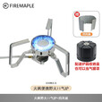 火枫（FIRE-MAPLE）户外野火2便携气炉折叠猛火燃气灶露营野炊烧水做饭炉具野外炉子 野火2炉+收纳盒+挡板(无罐)