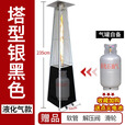 暖致户外塔形燃气取暖器商用液化气取暖炉塔型真火景观庭院采暖烤火炉 银黑色塔型【液化气款】