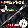 迪拓钨钢头战术笔防身笔防卫笔多功能破窗自救求生酷棍 黑色笔