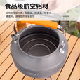 北岳户外烧水壶泡茶煮咖啡水壶套锅锅具便携露营野外野炊餐具装备用品 小号烧水壶（含收纳袋）