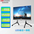 海康威视（HIKVISION）LED会议一体机触控交互机会议培训学校触控白板多媒体宣传大屏幕 LED会议一体机定制尺寸（定制咨询）