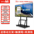 小米4k触摸会议平板一体机55 65 75 85寸智能电子白板视频会议 75寸视频会议款[双系统]