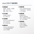 vivo S19 全新未激活 vivo新机2024上市 vivo手机vivos19 第三代骁龙7 桃花扇 12GB+512GB 【12期】白条免息