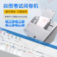 焱图光标阅读机V2130答题卡扫描仪高考模拟测评分析阅卷机答题卡判分系统光学标记读卡机 焱图答题卡测评系统V2130