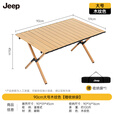 JEEP 户外折叠桌松木蛋卷桌露营桌子野餐桌椅便携式装备野炊桃木桌子 木纹色大号【赠收纳袋】