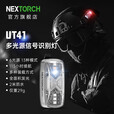 纳丽德（NEXTORCH）UT41多光源信号识别灯指示灯肩灯户外求救信号灯长达113小时续航 UT41（6光源/13种模式）