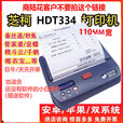 鹭岛宸芯HDT334A便携蓝牙热敏打印机CC4金蝶管家婆CS4唯衣宝110mm宽幅邮政速订货秒张快售爱快销开单销售单 原装9新HDT334A通用版/老客户喜欢110mm