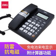 得力（deli） 789固定电话机坐机家用办公座机座式单机来电显示免电池 黑色 792