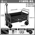 北乐露营推车可折叠户外营地车野营野餐拖车聚拢摆摊拉杆小推车拉车 【8寸越野款】+黑色