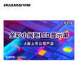 华脉（HUAMAI）P1.8全彩小间距LED显示屏1㎡模组套装室内无缝拼接屏广告宣传会议培训电子大屏幕 HM-DEP1.8-T