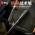 迪拓钨钢头战术笔防身笔防卫笔多功能破窗自救求生酷棍 黑色笔