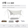vidalidovidalido户外蝶形天幕防晒防紫外线涂银色胶天幕布露营凉棚遮阳 白色小号蝶形天幕配铁杆