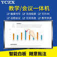 YCZX 教学一体机会议触摸屏电脑电子白板多媒体触摸交互式白板幼儿园培训公司触控手写商显屏 98寸/100寸/适用30-40人/赠送推车 【教学顶配】win10(十二代i5/8G/256G