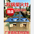 昹砺斯 【送货到家】304不锈钢双锅柴火灶双灶台移动农村家用烧木材 304不锈钢60+50