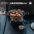 火枫户外百味煎烤盘mini新款露营烧烤盘不粘涂层卡式炉家用烤肉煎盘 百味煎盘mini