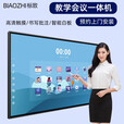 标致 会议平板教育教学一体机触摸屏交互式电子白板多媒体视频会议办公大屏幕 86英寸 单系统（i3+8G+256G）