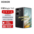 荣耀Magic Vs3   9.8mm轻薄机身 青海湖电池折叠屏【12期分期】现货速发 支持防伪验证 全新正品未激活 绒黑色 12GB+512GB(12期免息）
