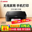 佳能TS3380 学生家用手机无线直连照片远程办公A4彩色打印机 复印 TS3380黑色(手机连接+无线远程+电脑） 标配(主机+原装墨盒+线材+驱动+报修卡）