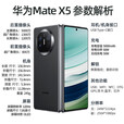 华为（HUAWEI）【24期免息】华为MateX5折叠手机 NFC红外【北京可同城闪送】 羽砂黑 12G+512G【24期0费用】