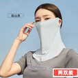 槿城冰丝防晒面罩女夏护颈遮阳透气骑行防晒面纱面巾挂耳面罩BT-09 云朵白【两个装】