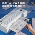 得力(deli) A3/A4家用办公塑封机过膜机  六档调节 自动进退膜 照片文件 冷裱/热裱 灰色3892