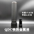 精击SIL司骏司马速格QDC金属快拆m4消音器14逆牙激趣快拆消配件 QDC快拆长消黑色