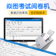 焱图光标阅读机V2130答题卡扫描仪高考模拟测评分析阅卷机答题卡判分系统光学标记读卡机 焱图答题卡测评系统V2130