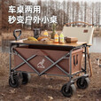 Aoran 露营推车可折叠户外手推野餐车营地拖车拉杆小拉车桌板野营车 咖色【露营套餐】配置如图