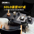 OnwaySports2+2单元IGT桌户外露营用品装备SOLO折叠野餐模块多功能战术组合桌 加高脚管