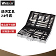 维黙昇 烧烤二十四 不锈钢户外BBQ烧烤工具套装 专业野外烧烤工具箱全套 24件套
