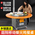 嘉久福送货上门移动铁锅炖灶台桌柴火灶家用烧木柴地锅鸡柴火鸡灶农村 1.5米圆桌