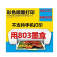 HP原装惠普1112 家庭 1111办公 2132黑白彩色喷墨a4打印机 hp2132连电脑一体机 套餐五全新裸机不含墨合