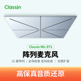 Classln全教室拾音32麦阵列动态波束成形高保真音质还原驻极体麦克风 DT1