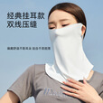 槿城冰丝防晒面罩女夏护颈遮阳透气骑行防晒面纱面巾挂耳面罩BT-09 云朵白【两个装】