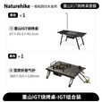 Naturehike挪客重山IGT多功能烧烤桌围炉煮茶 户外露营家用烧烤架取暖炉折叠 重山IGT桌+折叠气炉套装