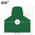 纪科 靶纸 训练靶纸打靶器材 胸环靶纸带环 50*50cm  100张