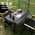 Guide Series高度半自动升降户外铝合金IGT桌露营模块桌野餐桌066桌 BL066模块桌+银炉+木纹板+置物架