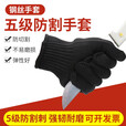 军云五级防割手套校园物业防割手套不锈钢钢丝防割防刺5级加厚手套  单股钢丝