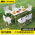 探险者（TAN XIAN ZHE）户外露营蛋卷桌便携野餐桌椅套装野营折叠桌子椅子全套装备用品 方桌+大号米白折叠椅*4