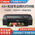 佳能（Canon） 佳能PRO200s专业8色照片相片打印机喷墨A3+摄影爱好者照相馆连供pro100 全新上市 佳能PR200s专业照片打印机8色 官方标配（搭配 填充墨盒）