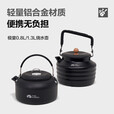 牧高笛（MOBIGARDEN）水壶 户外露营开水壶茶壶轻量自驾游便携铝合金水壶茶具黑化系列 0.8 L烧水壶(黑化)