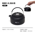 牧高笛（MOBIGARDEN）水壶 户外露营开水壶茶壶轻量自驾游便携铝合金水壶茶具黑化系列 0.8 L烧水壶(黑化)