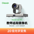 ClassIn Cam智能锁定自动追踪1080P高清云台教师学生高清追踪摄像头 OS1（学生相机）