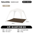 Naturehike挪客云界自立速开天幕露营自动帐篷穹顶钛黑胶遮阳防晒派对大凉亭 四角大号地布/配件
