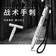 希凡里美国T型战术手刺 防卫棍刺 防身手刺 不锈钢战术格斗棍 防卫战术 一个