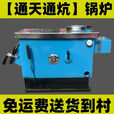 通炕锅炉煤柴家用节能反烧新款暖气农村新型地暖炉子采暖炉燃煤 100型通天通炕气化节能加厚型）