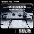 black dog黑狗可升降铝合金折叠桌户外蛋卷桌野餐露营便携桌夜幕黑