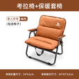 HISPEED旗速户外折叠椅便携式露营椅子克米特椅野餐露营装备钓鱼凳子 咖色中号椅【+保暖椅套】可拆卸