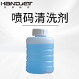 汉捷标识汉捷标识小字符喷码机配件 小字符清洗剂