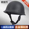 战术兵gk80防弹钢盔GA一级 钢铁合金钢防暴安保安防盔训练押运头盔 A套餐(头盔+盔罩)颜色备注